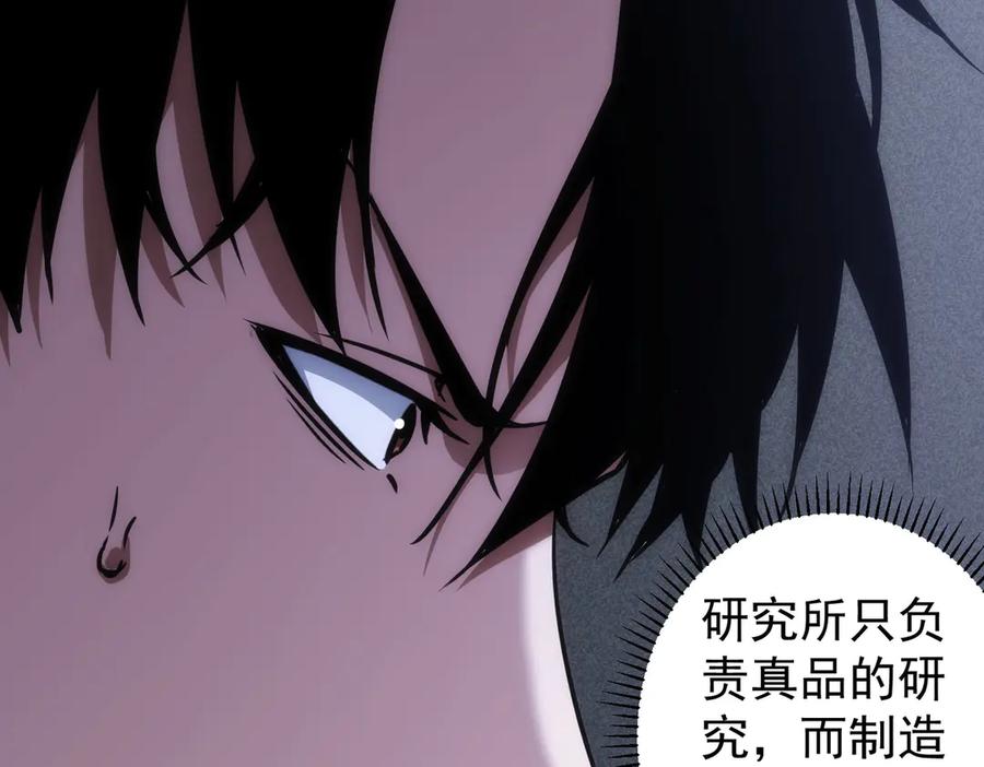 我能看到成功率 第120话 文物修复研究所 第84页