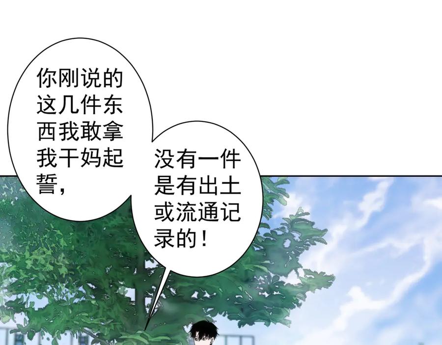 我能看到成功率 第120话 文物修复研究所 第76页