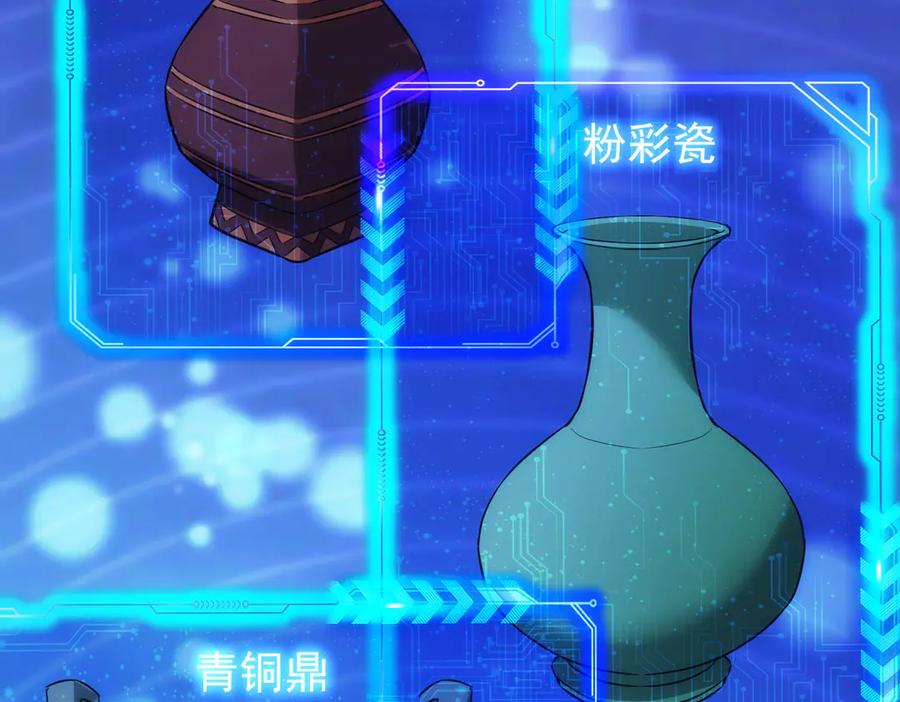 我能看到成功率 第120话 文物修复研究所 第66页