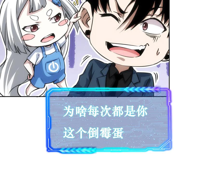 我能看到成功率 第120话 文物修复研究所 第96页
