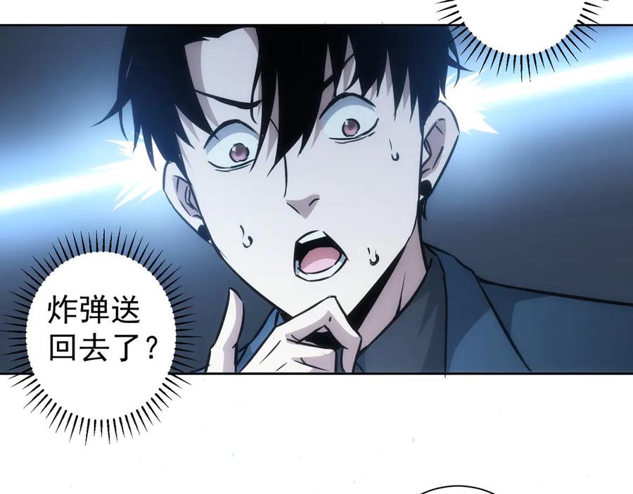 我能看到成功率 第121话 危险警报 第44页