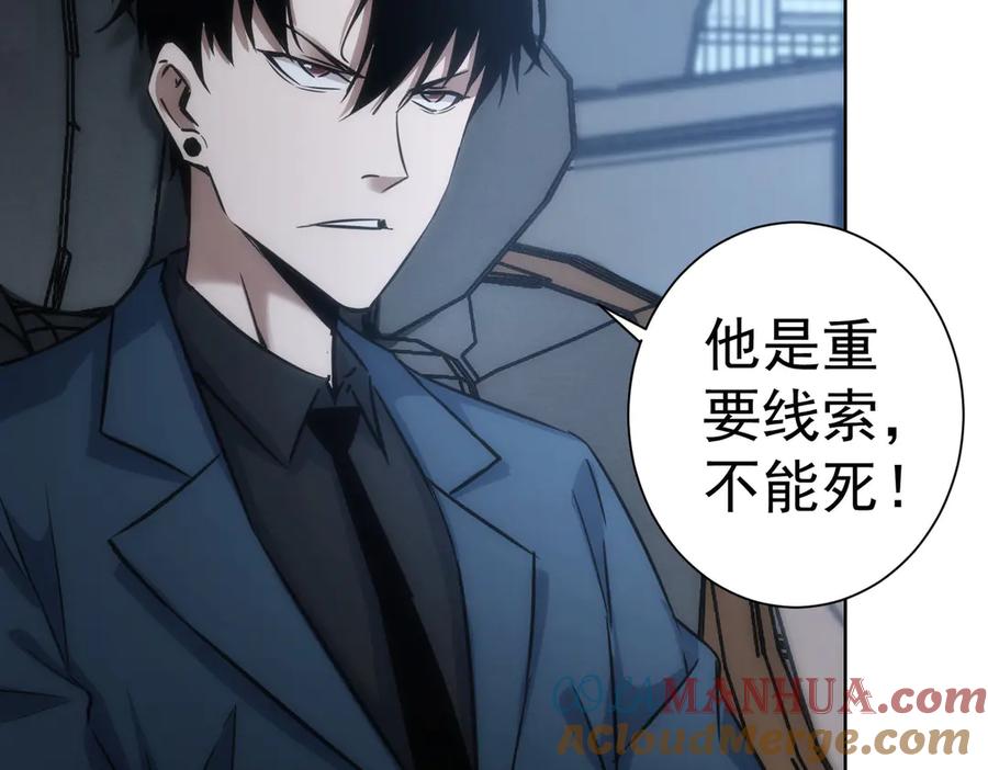 我能看到成功率 第121话 危险警报 第29页