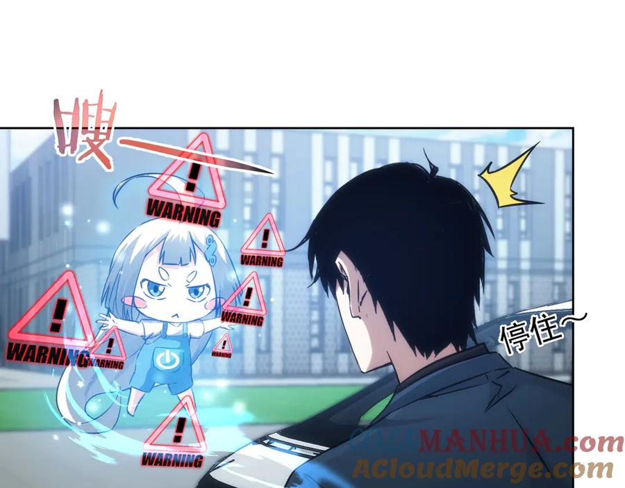 我能看到成功率 第121话 危险警报 第5页