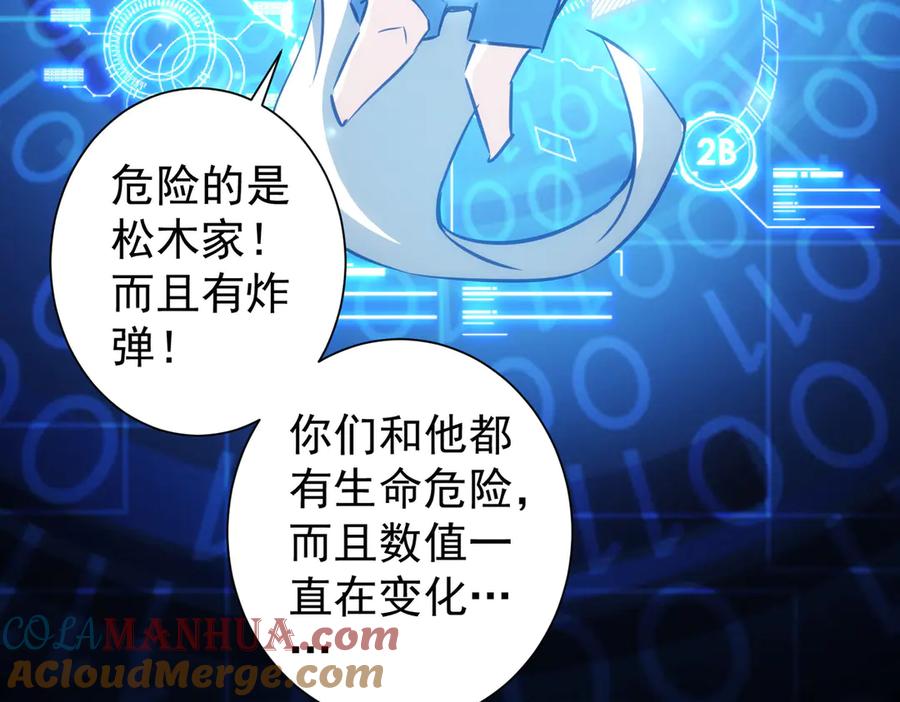 我能看到成功率 第121话 危险警报 第13页