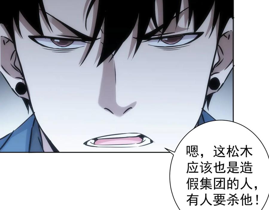 我能看到成功率 第121话 危险警报 第26页