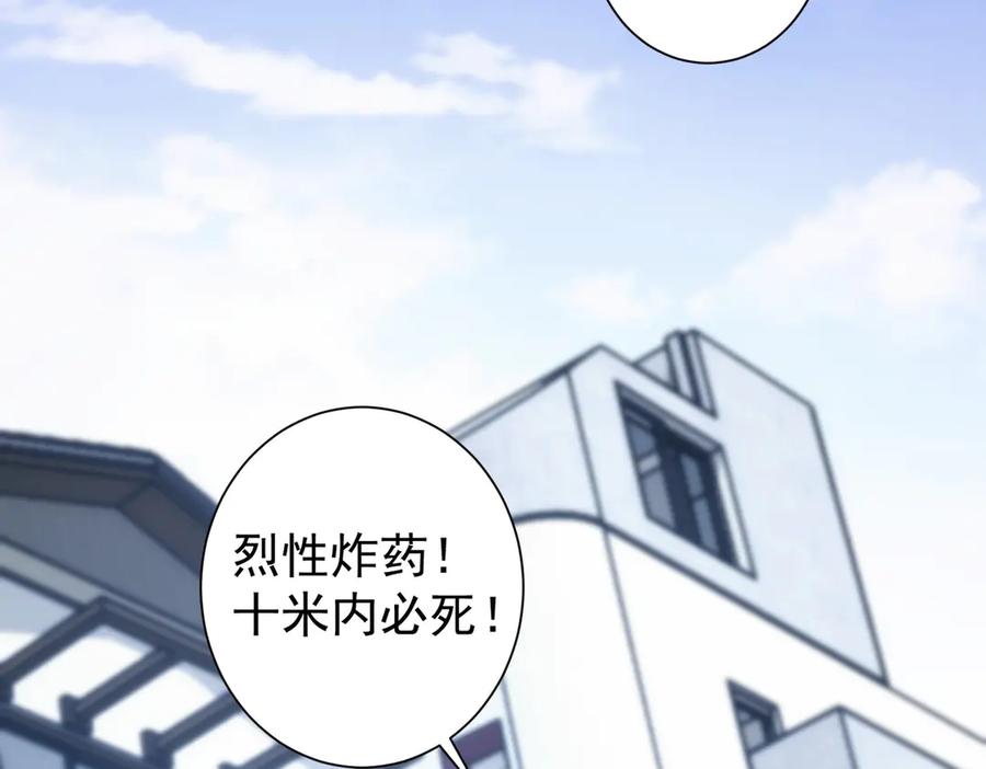 我能看到成功率 第121话 危险警报 第80页