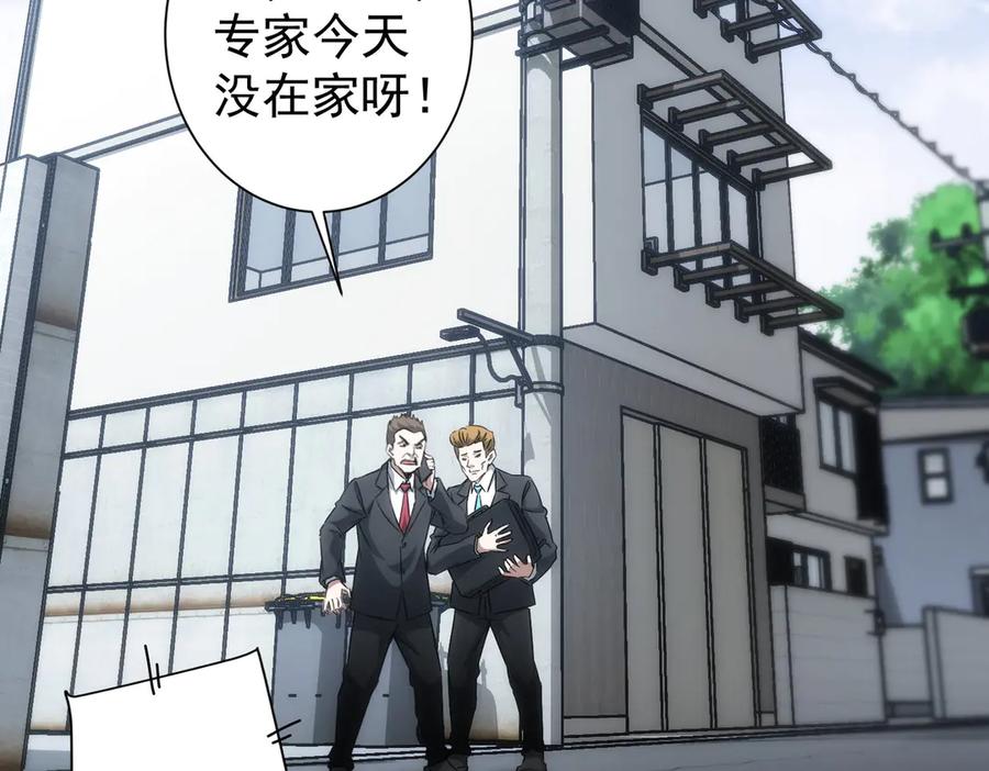 我能看到成功率 第121话 危险警报 第58页