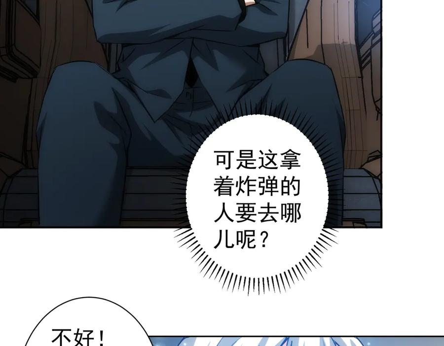 我能看到成功率 第121话 危险警报 第42页