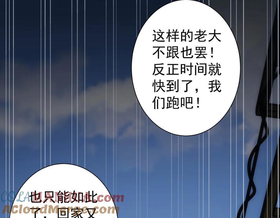 我能看到成功率 第121话 危险警报 第69页
