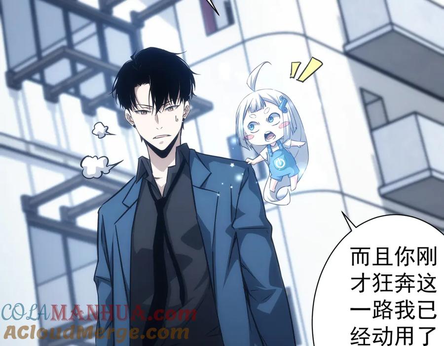 我能看到成功率 第121话 危险警报 第81页