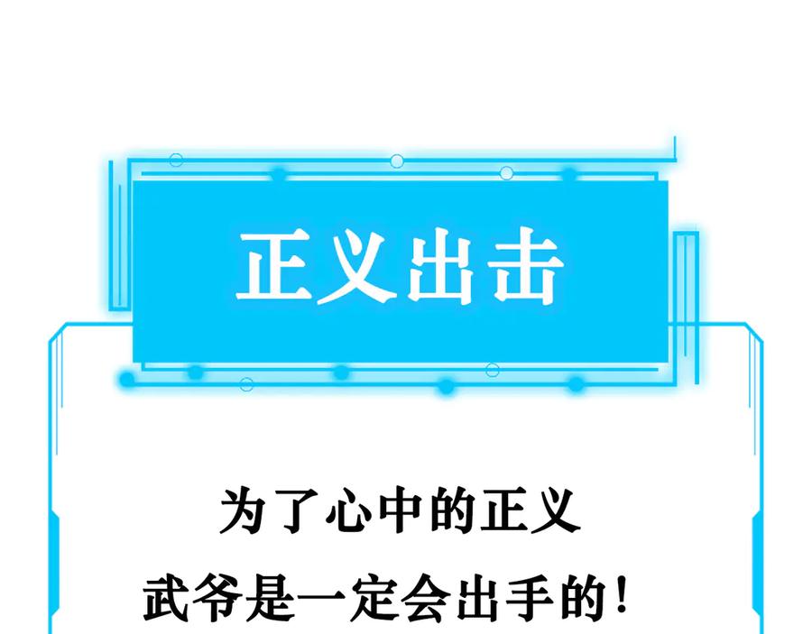 我能看到成功率 第121话 危险警报 第95页