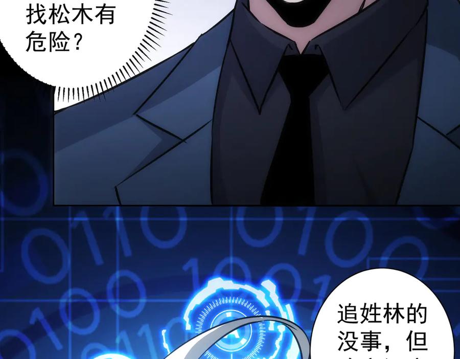我能看到成功率 第121话 危险警报 第11页
