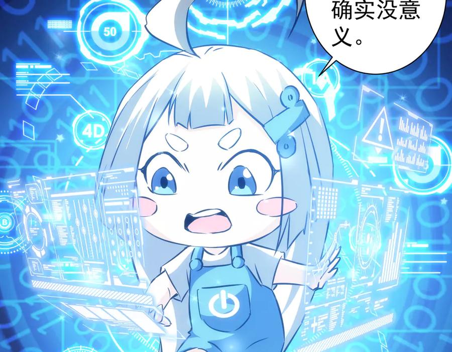 我能看到成功率 第121话 危险警报 第12页