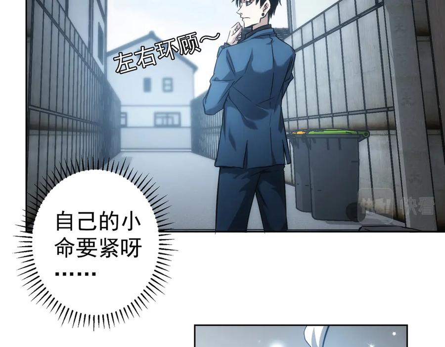 我能看到成功率 第121话 危险警报 第86页