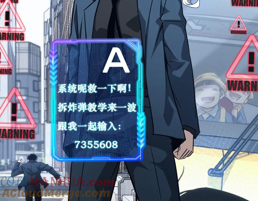 我能看到成功率 第121话 危险警报 第97页