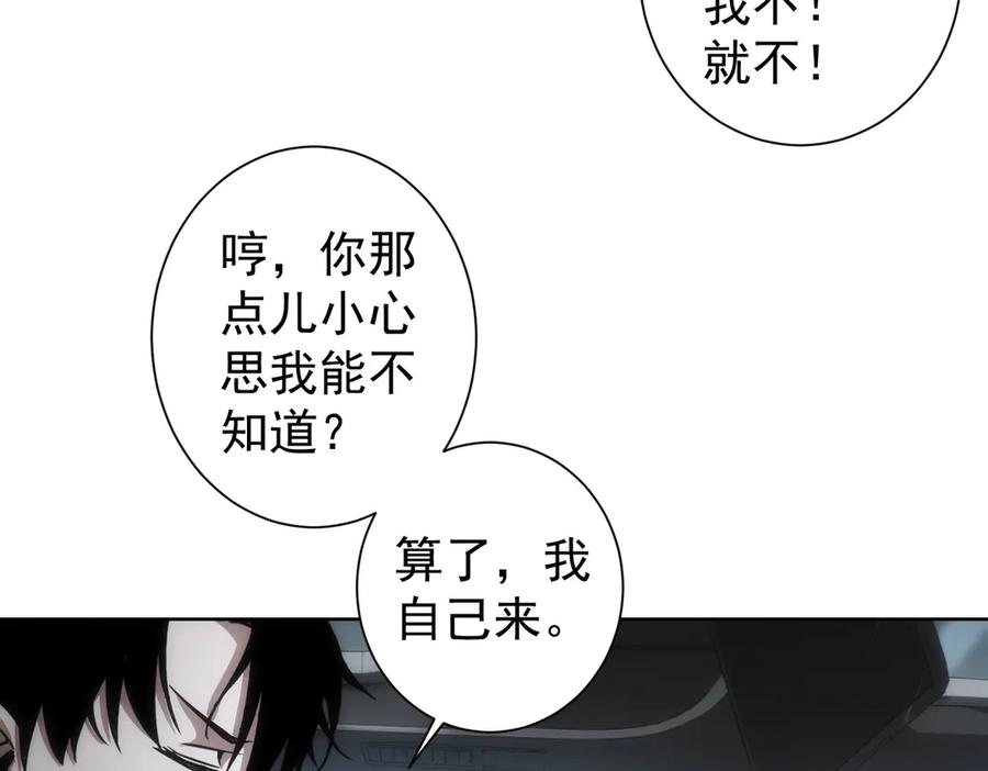 我能看到成功率 第121话 危险警报 第32页