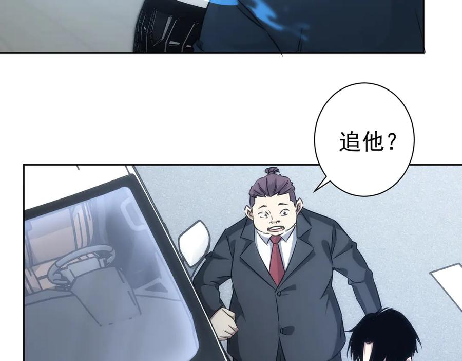 我能看到成功率 第121话 危险警报 第6页
