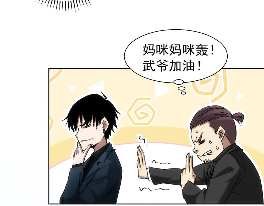我能看到成功率 第121话 危险警报 第16页