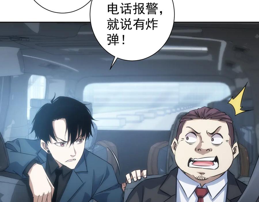 我能看到成功率 第121话 危险警报 第24页