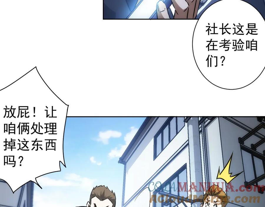 我能看到成功率 第121话 危险警报 第65页