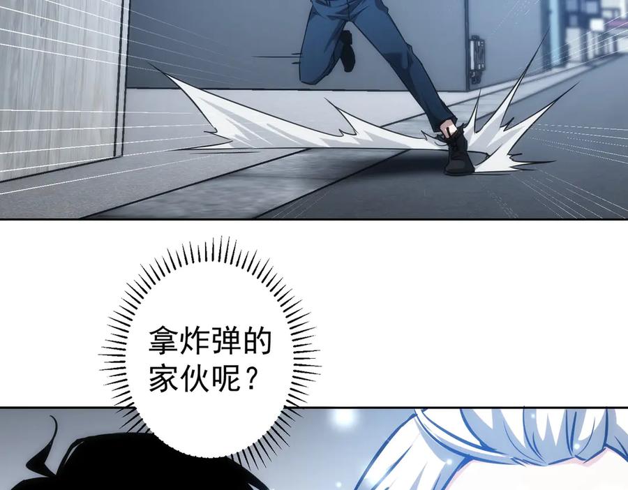我能看到成功率 第121话 危险警报 第78页