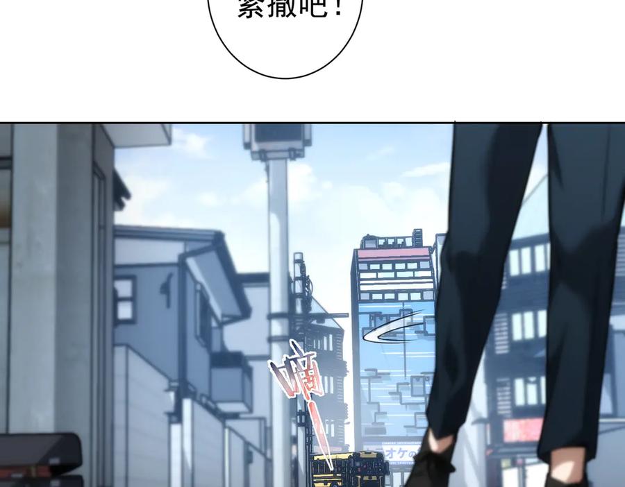 我能看到成功率 第121话 危险警报 第88页