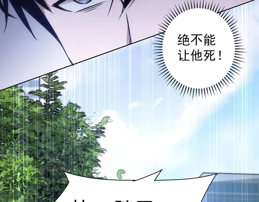 我能看到成功率 第121话 危险警报 第18页