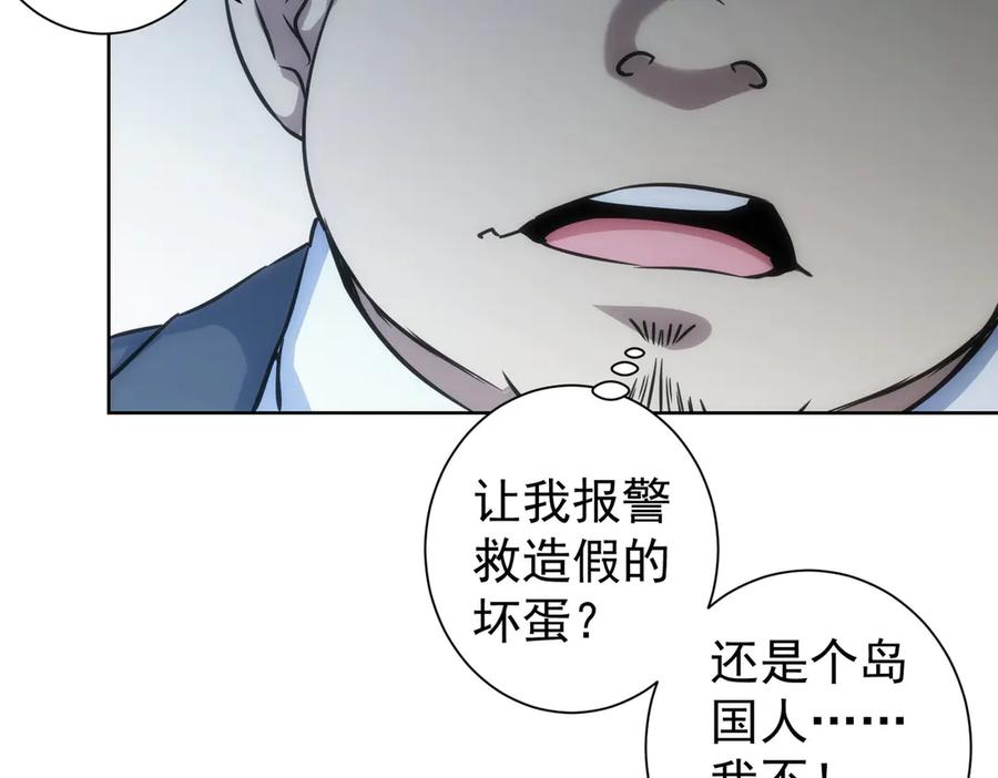 我能看到成功率 第121话 危险警报 第31页