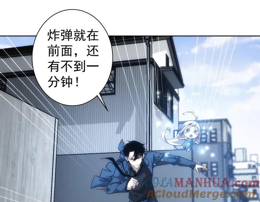 我能看到成功率 第121话 危险警报 第77页