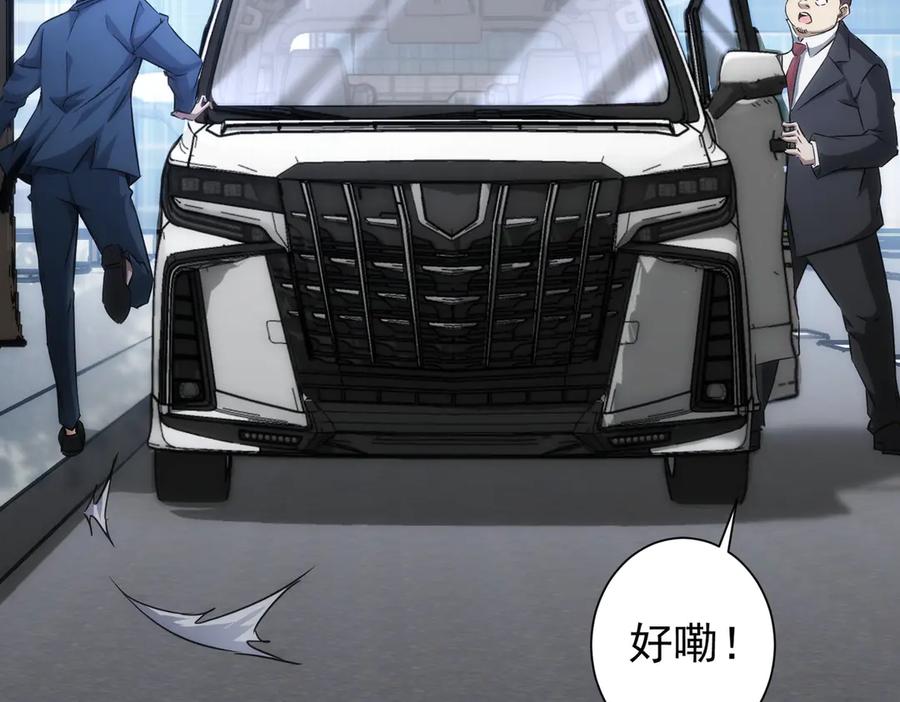 我能看到成功率 第121话 危险警报 第20页