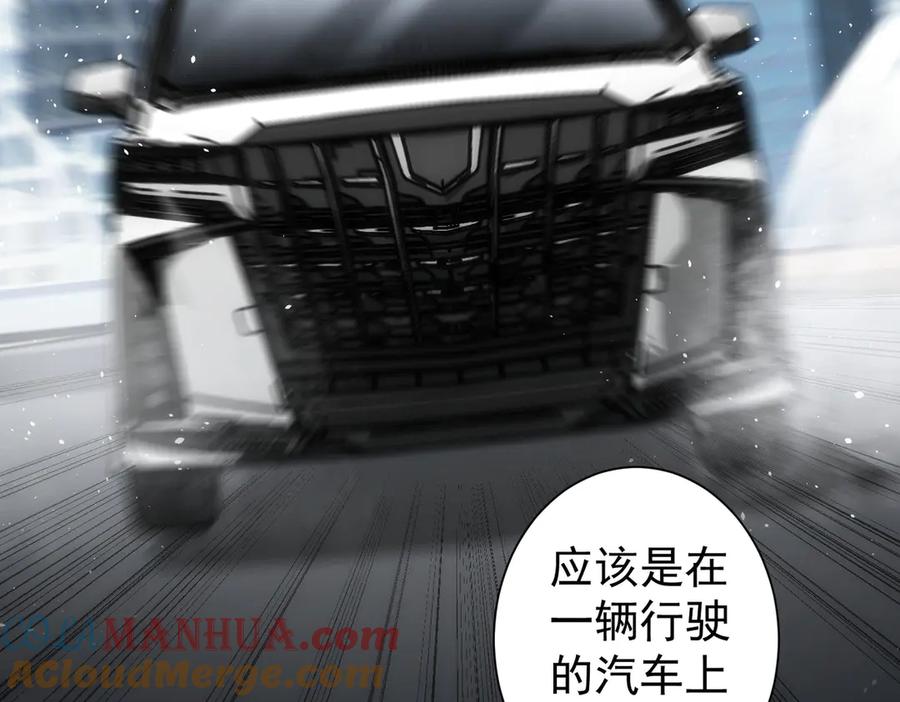 我能看到成功率 第121话 危险警报 第37页