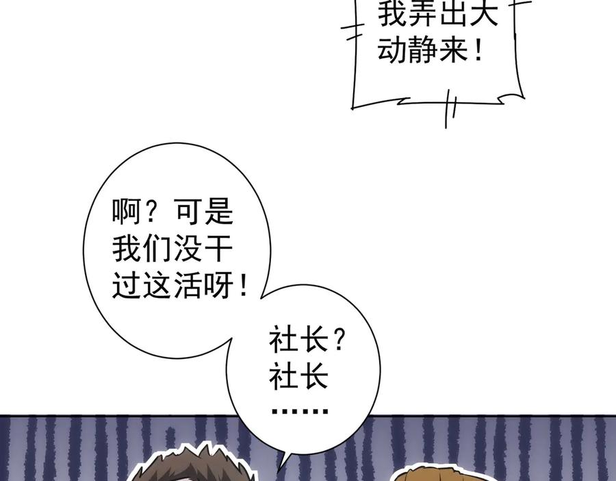 我能看到成功率 第121话 危险警报 第62页