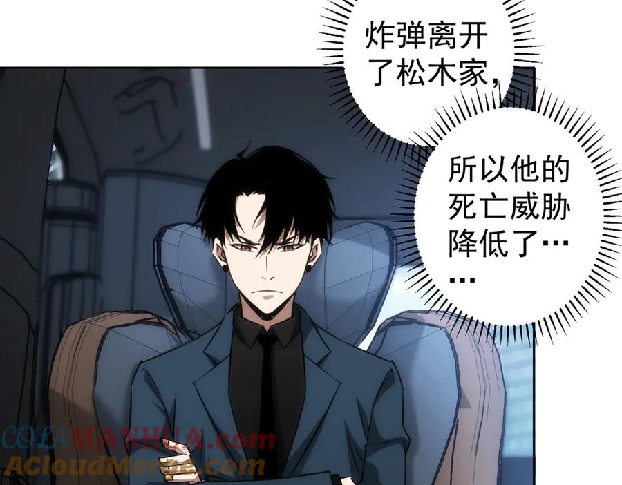 我能看到成功率 第121话 危险警报 第41页