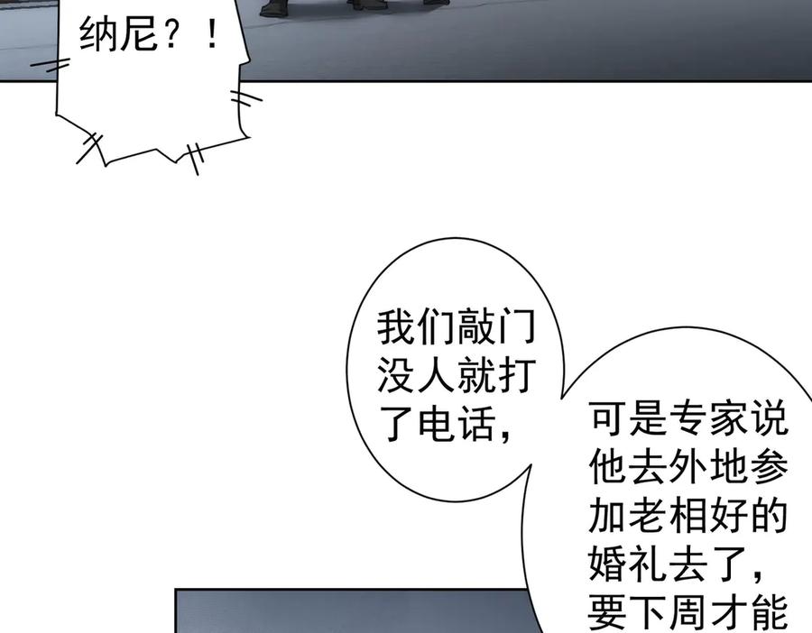 我能看到成功率 第121话 危险警报 第59页
