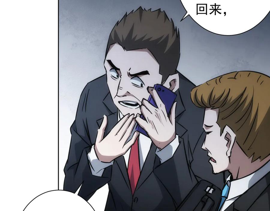 我能看到成功率 第121话 危险警报 第60页
