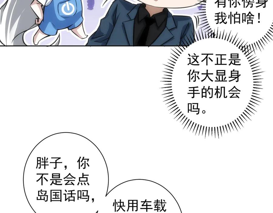 我能看到成功率 第121话 危险警报 第23页