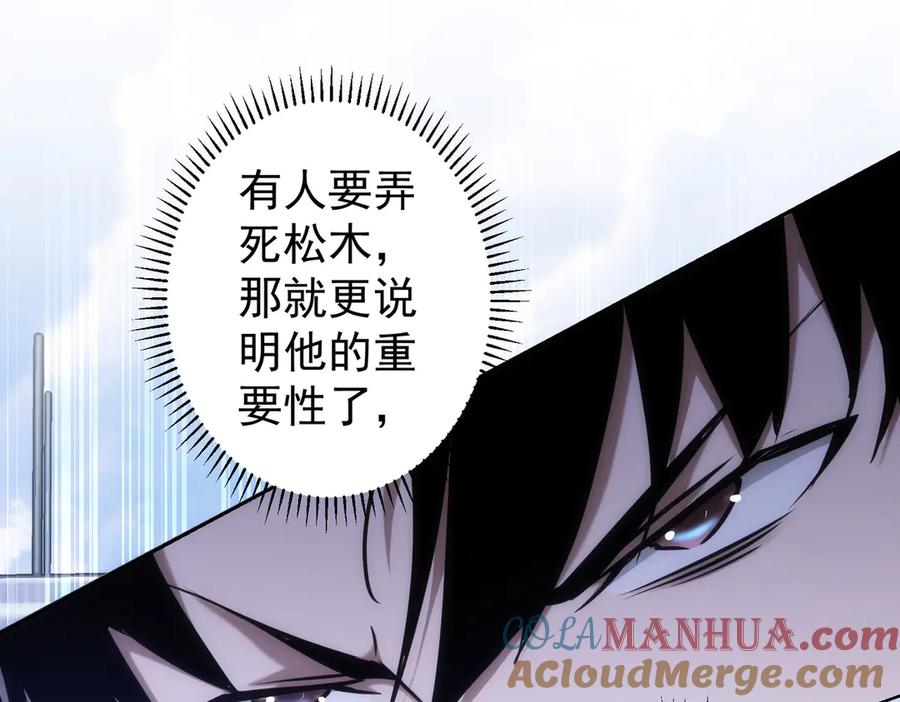 我能看到成功率 第121话 危险警报 第17页