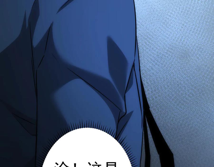 我能看到成功率 第121话 危险警报 第92页