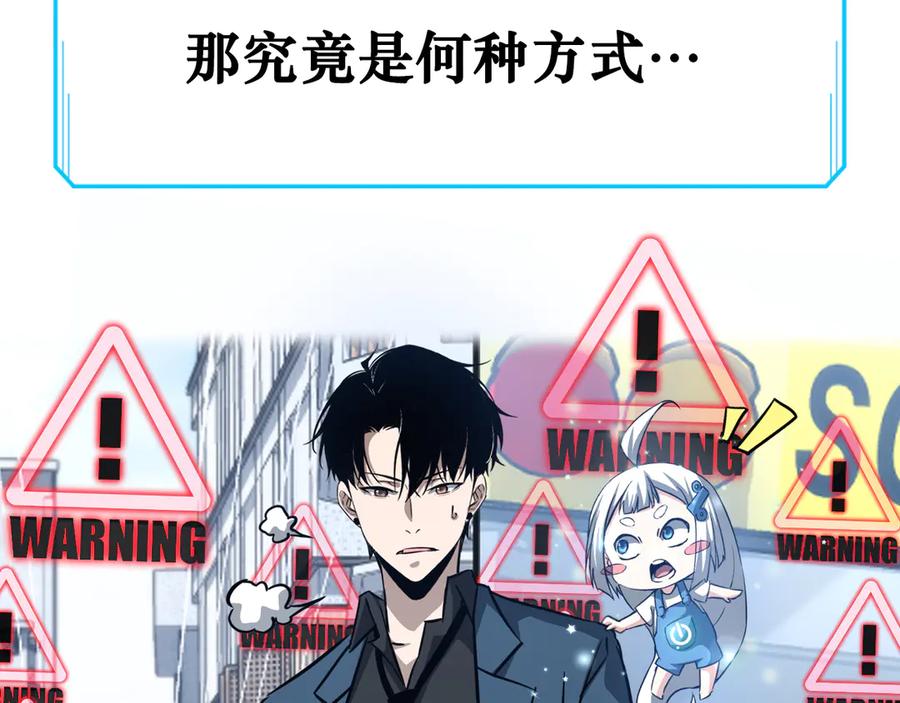 我能看到成功率 第121话 危险警报 第96页
