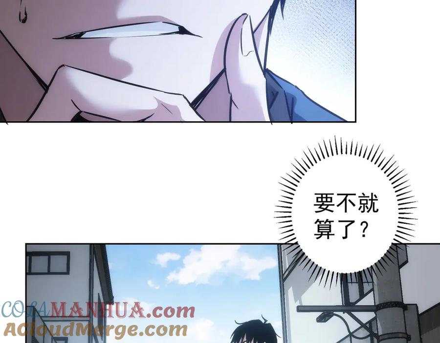 我能看到成功率 第121话 危险警报 第85页