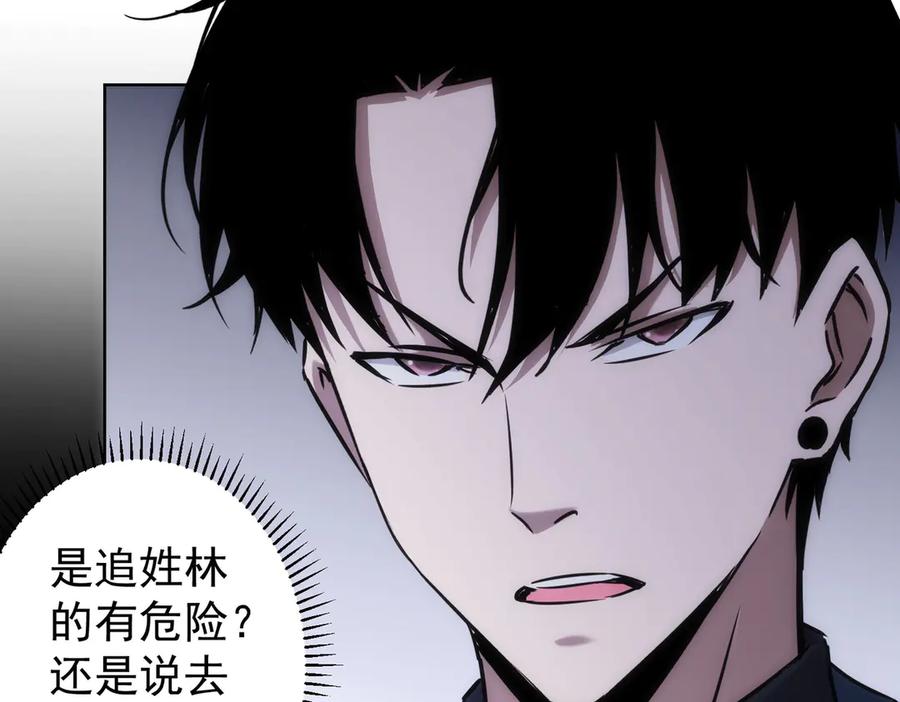 我能看到成功率 第121话 危险警报 第10页