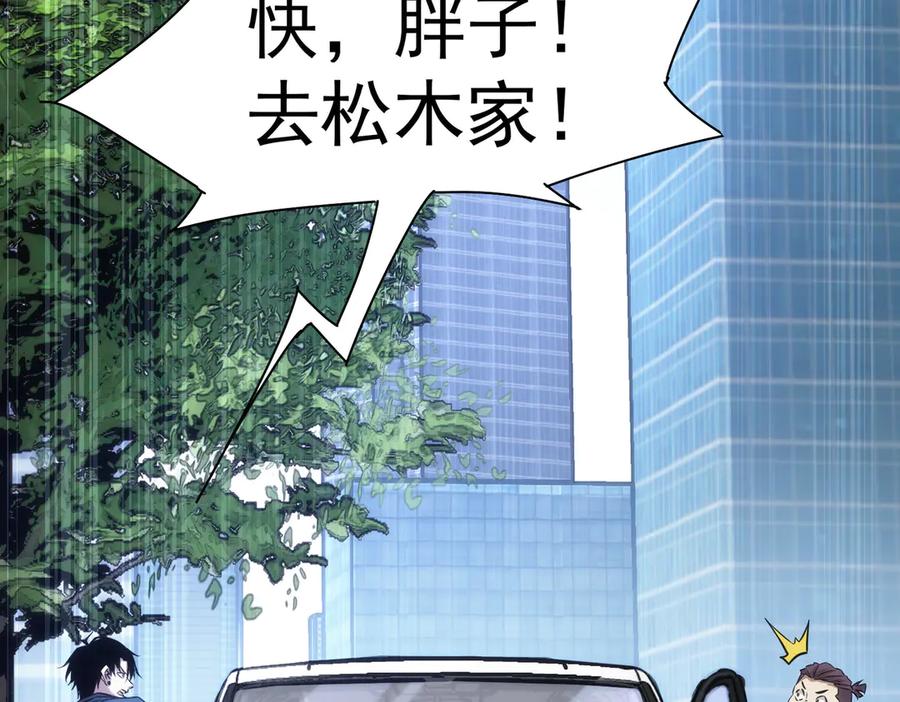 我能看到成功率 第121话 危险警报 第19页