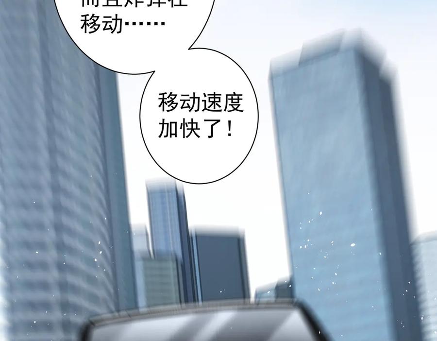我能看到成功率 第121话 危险警报 第36页