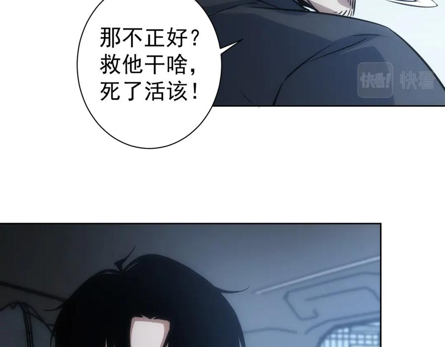 我能看到成功率 第121话 危险警报 第28页