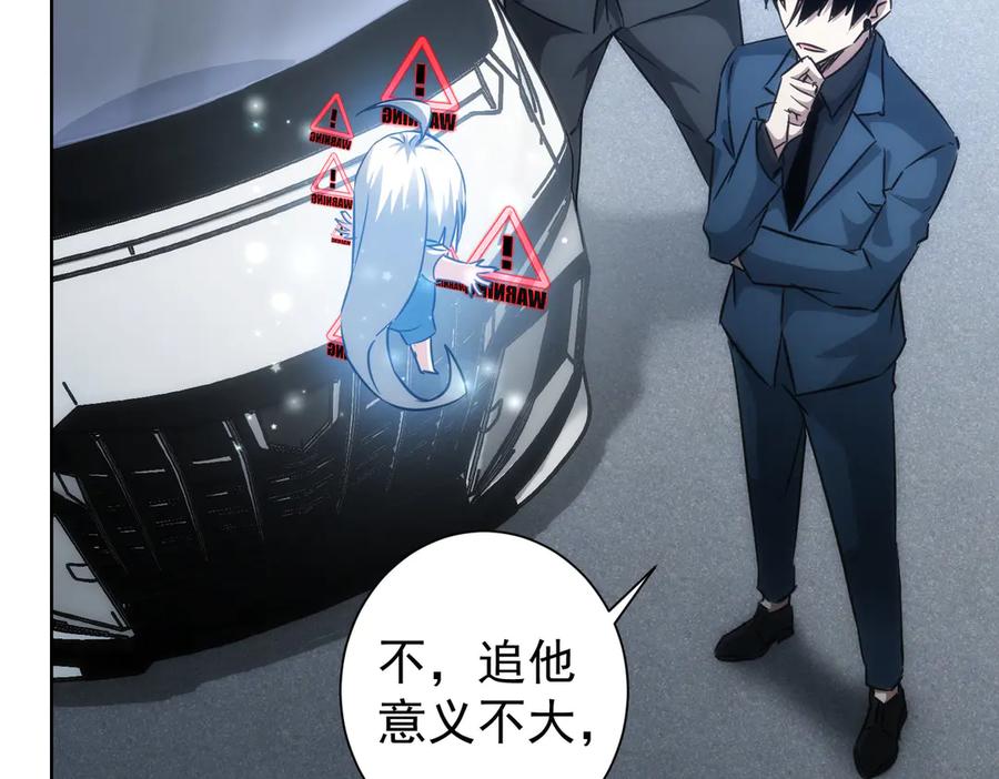 我能看到成功率 第121话 危险警报 第7页