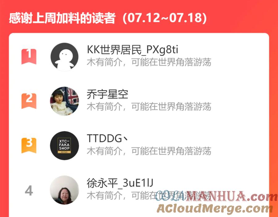 我能看到成功率 第121话 危险警报 第101页
