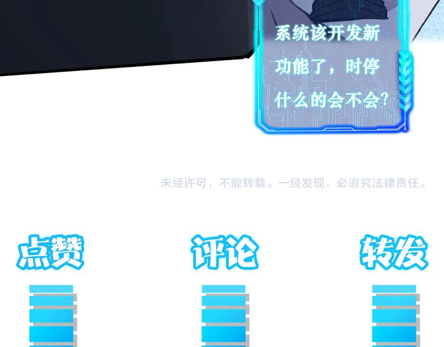 我能看到成功率 第121话 危险警报 第99页
