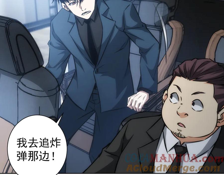 我能看到成功率 第121话 危险警报 第49页