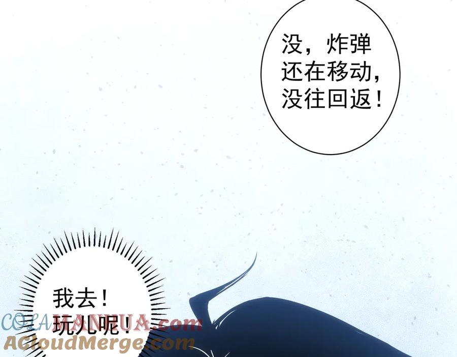 我能看到成功率 第121话 危险警报 第45页