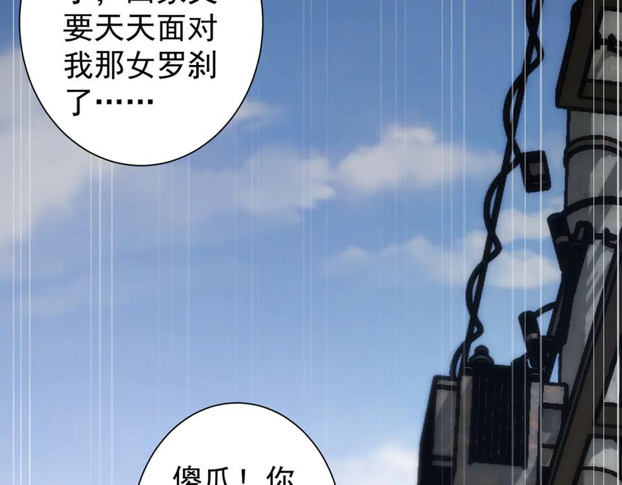 我能看到成功率 第121话 危险警报 第70页